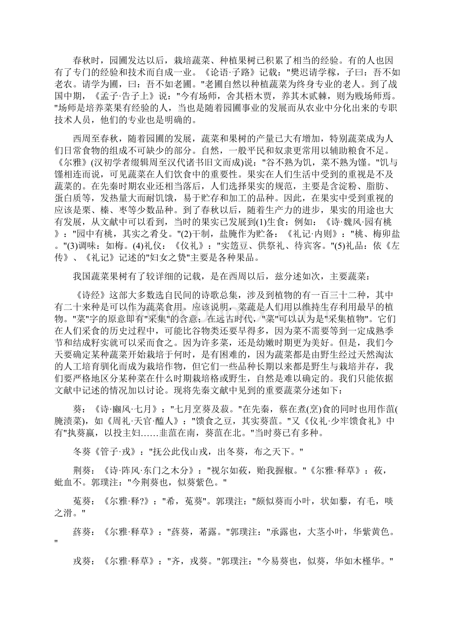 先秦时期的蔬菜和果实.docx_第2页