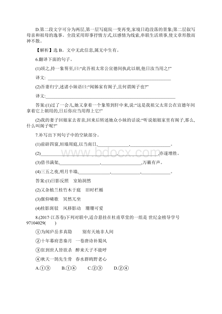 高二语文 项脊轩志 课时提升作业 八文档格式.docx_第3页