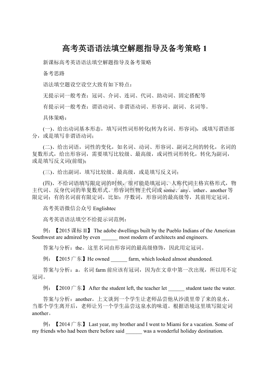 高考英语语法填空解题指导及备考策略1.docx_第1页