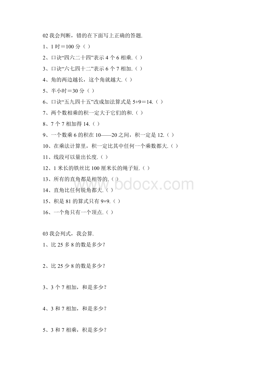 二年级数学上册期中易错题练习Word文档格式.docx_第2页