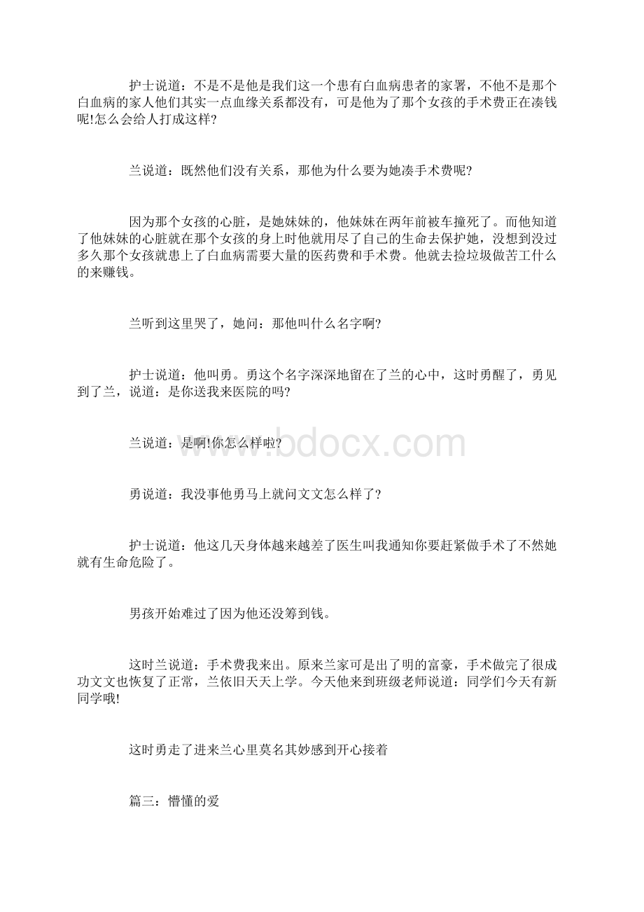 哄女朋友的睡前故事女朋友喜欢的睡前故事.docx_第2页