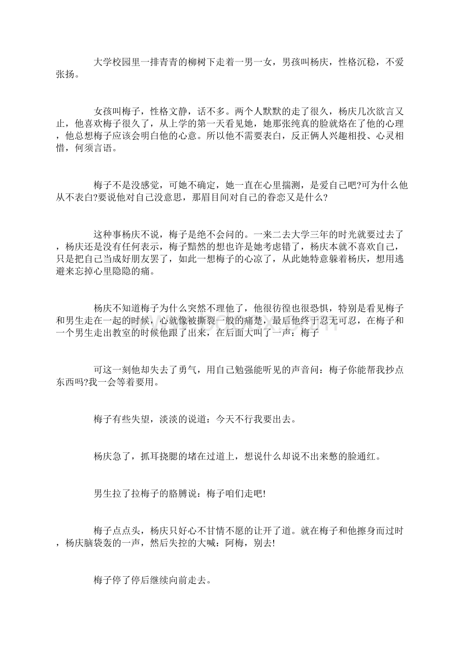 哄女朋友的睡前故事女朋友喜欢的睡前故事.docx_第3页