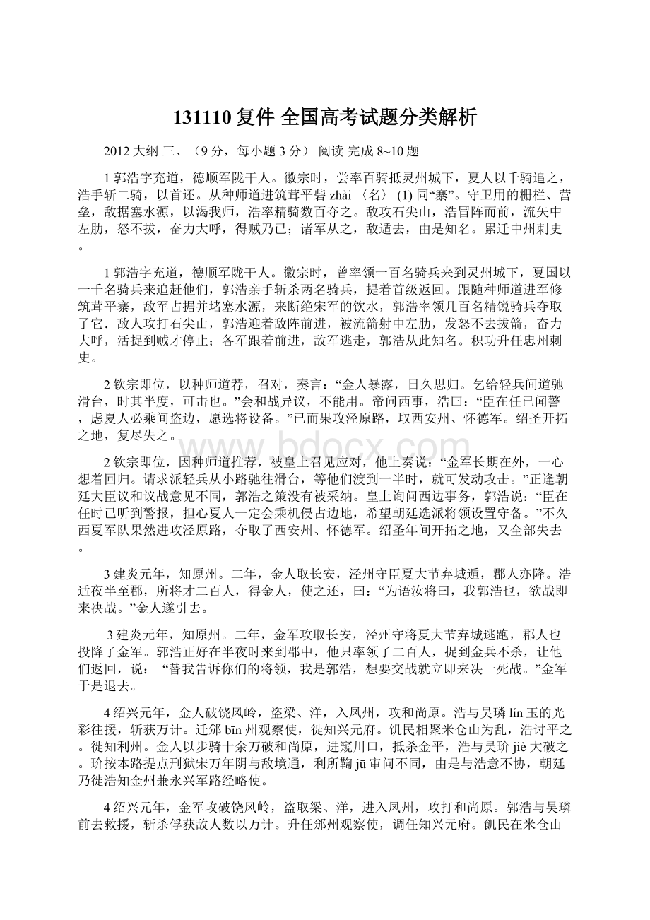 131110复件 全国高考试题分类解析Word文档下载推荐.docx