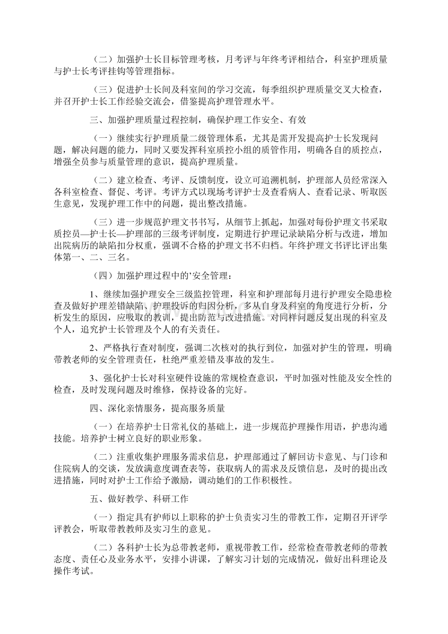 医院科室工作计划Word文档格式.docx_第3页