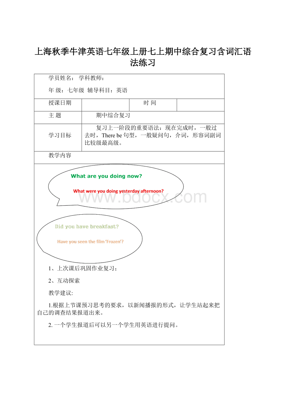 上海秋季牛津英语七年级上册七上期中综合复习含词汇语法练习.docx_第1页