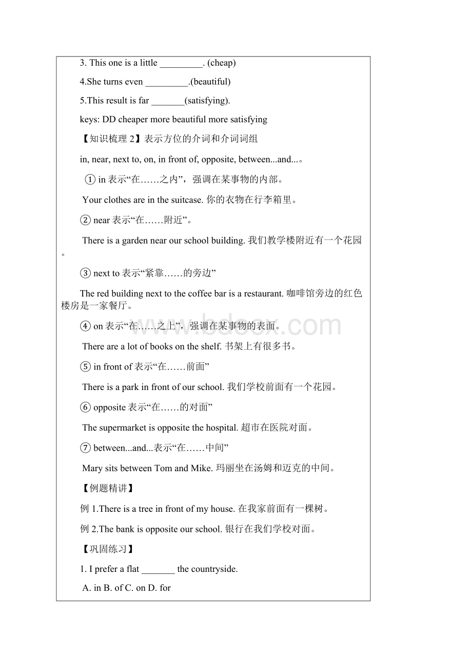 上海秋季牛津英语七年级上册七上期中综合复习含词汇语法练习.docx_第3页