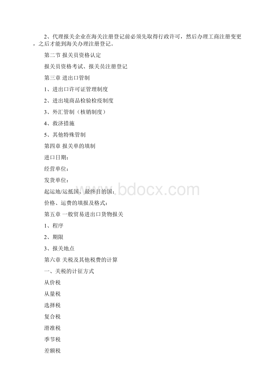 报关实务复习Word文档下载推荐.docx_第3页