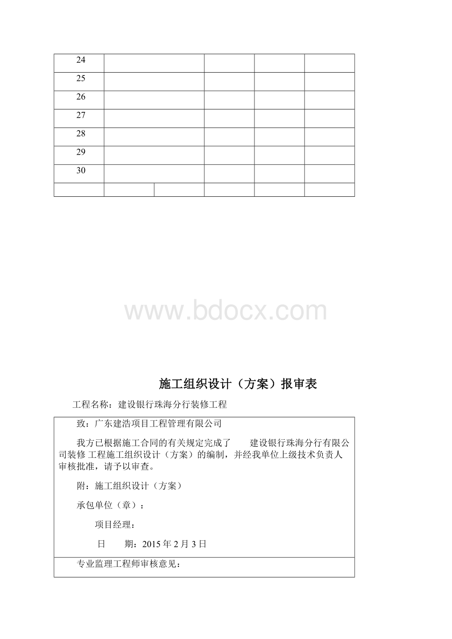 建设银行精装修施工组织竣工资料.docx_第3页