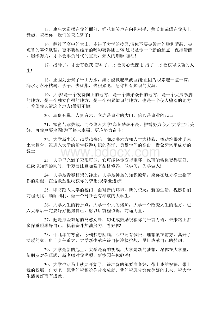 写给读大学儿子的寄语精选80句Word下载.docx_第2页