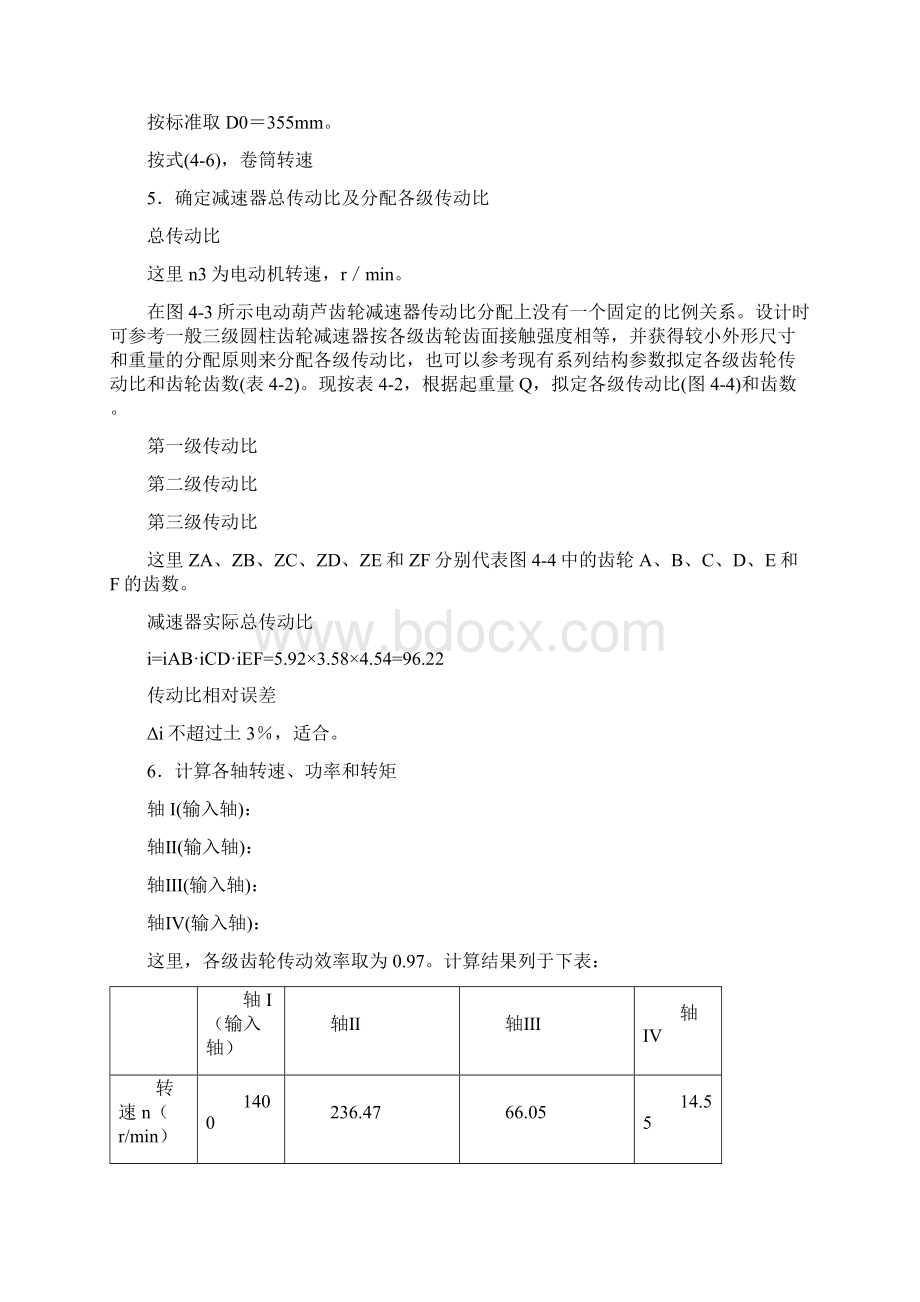 电动葫芦设计计算说明书Word文档下载推荐.docx_第2页