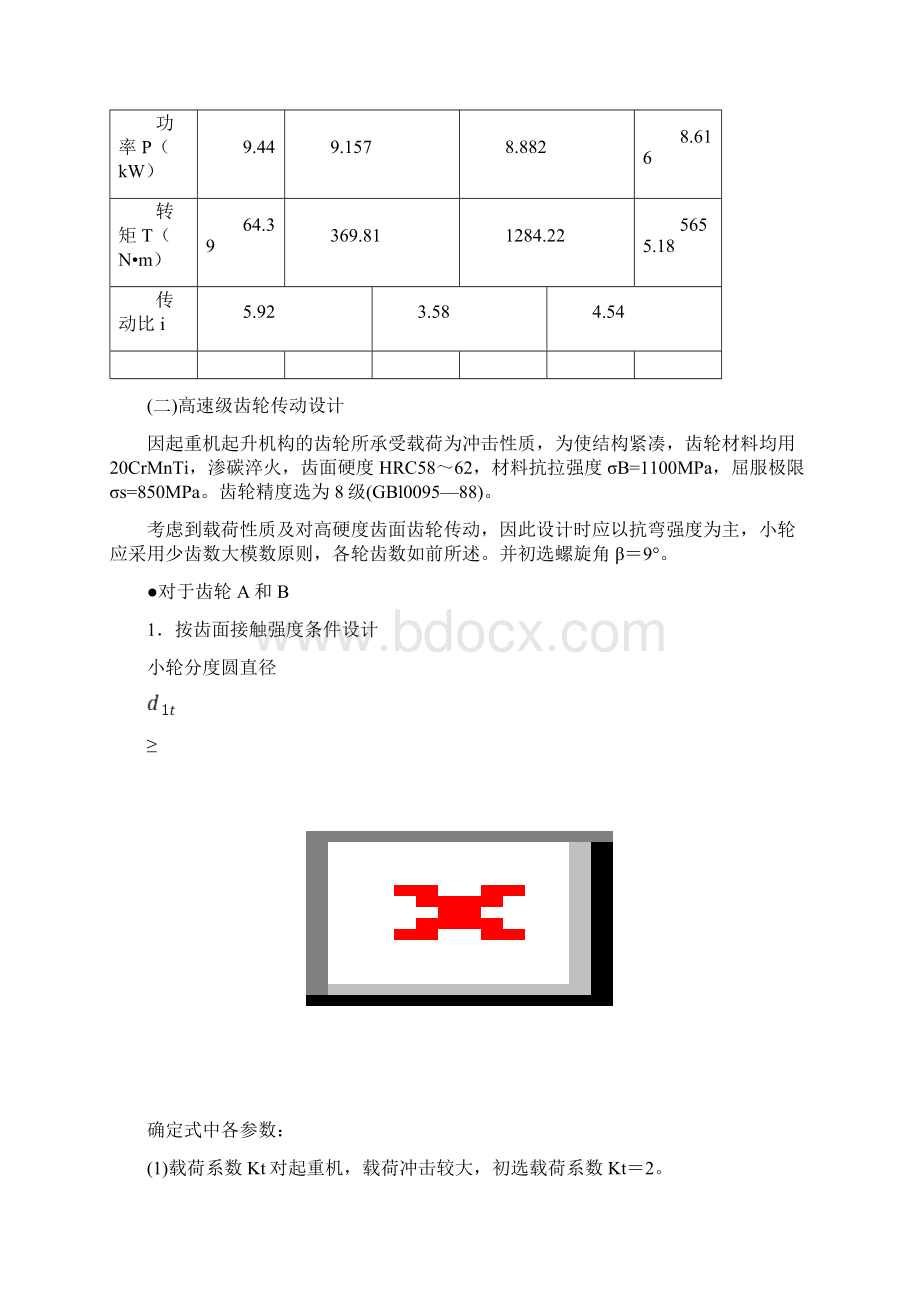 电动葫芦设计计算说明书Word文档下载推荐.docx_第3页