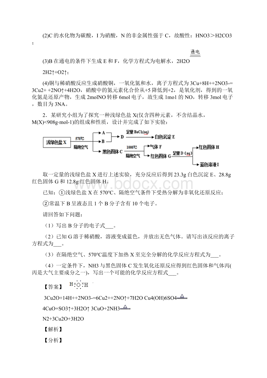 备战高考化学知识点过关培优 易错 难题训练铜及其化合物推断题Word文件下载.docx_第2页