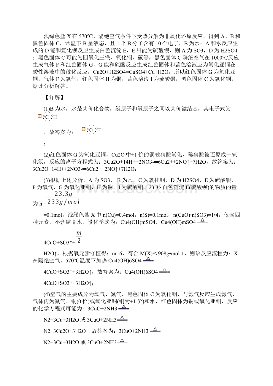 备战高考化学知识点过关培优 易错 难题训练铜及其化合物推断题Word文件下载.docx_第3页