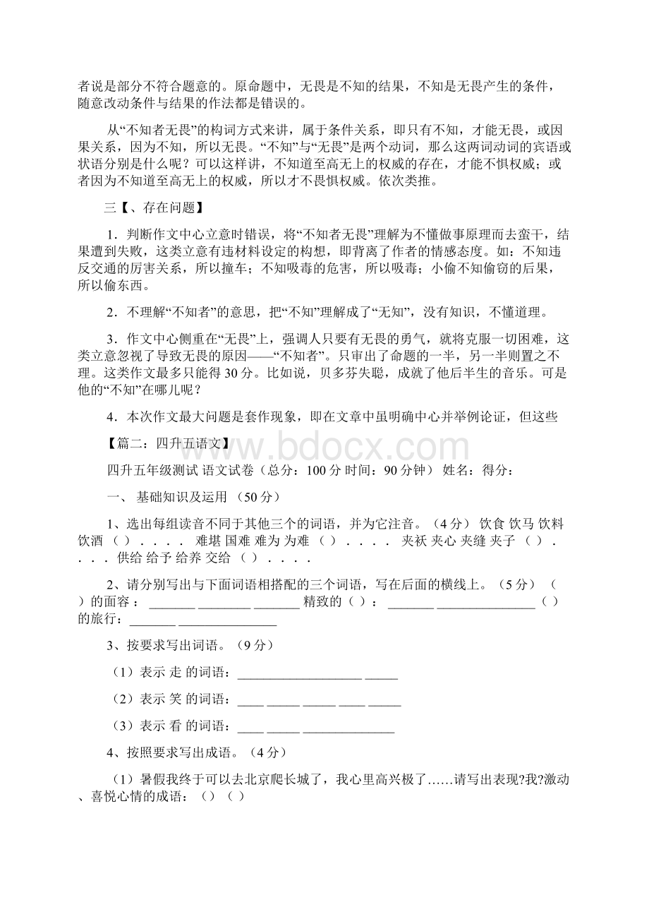 狼作文之有关于狼桃的想想作文.docx_第2页