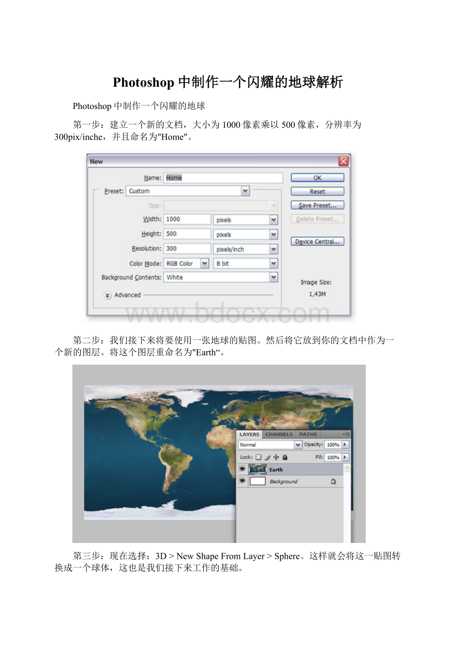 Photoshop中制作一个闪耀的地球解析Word文档格式.docx_第1页