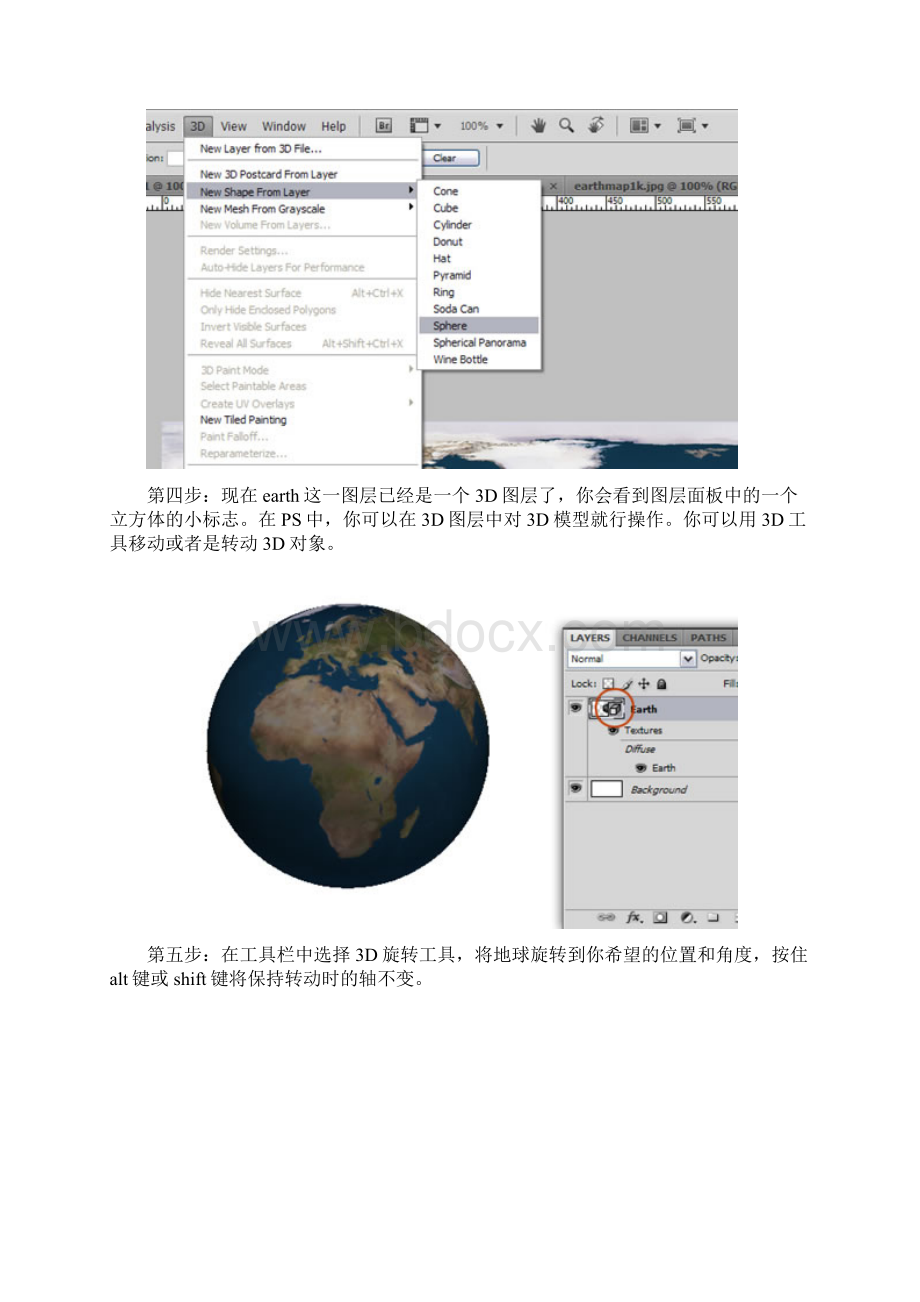 Photoshop中制作一个闪耀的地球解析Word文档格式.docx_第2页