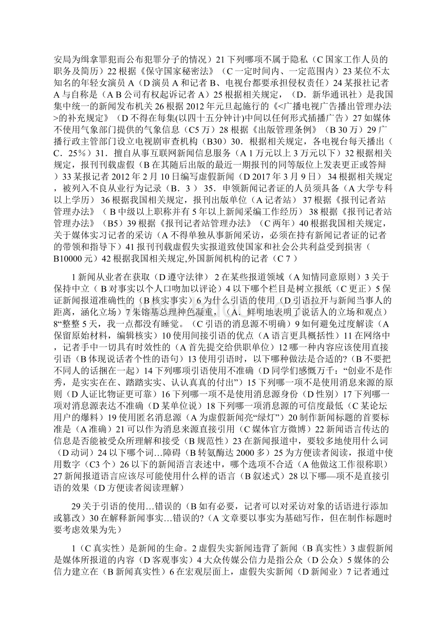 整理过新闻记者证考试练习题及答案.docx_第3页