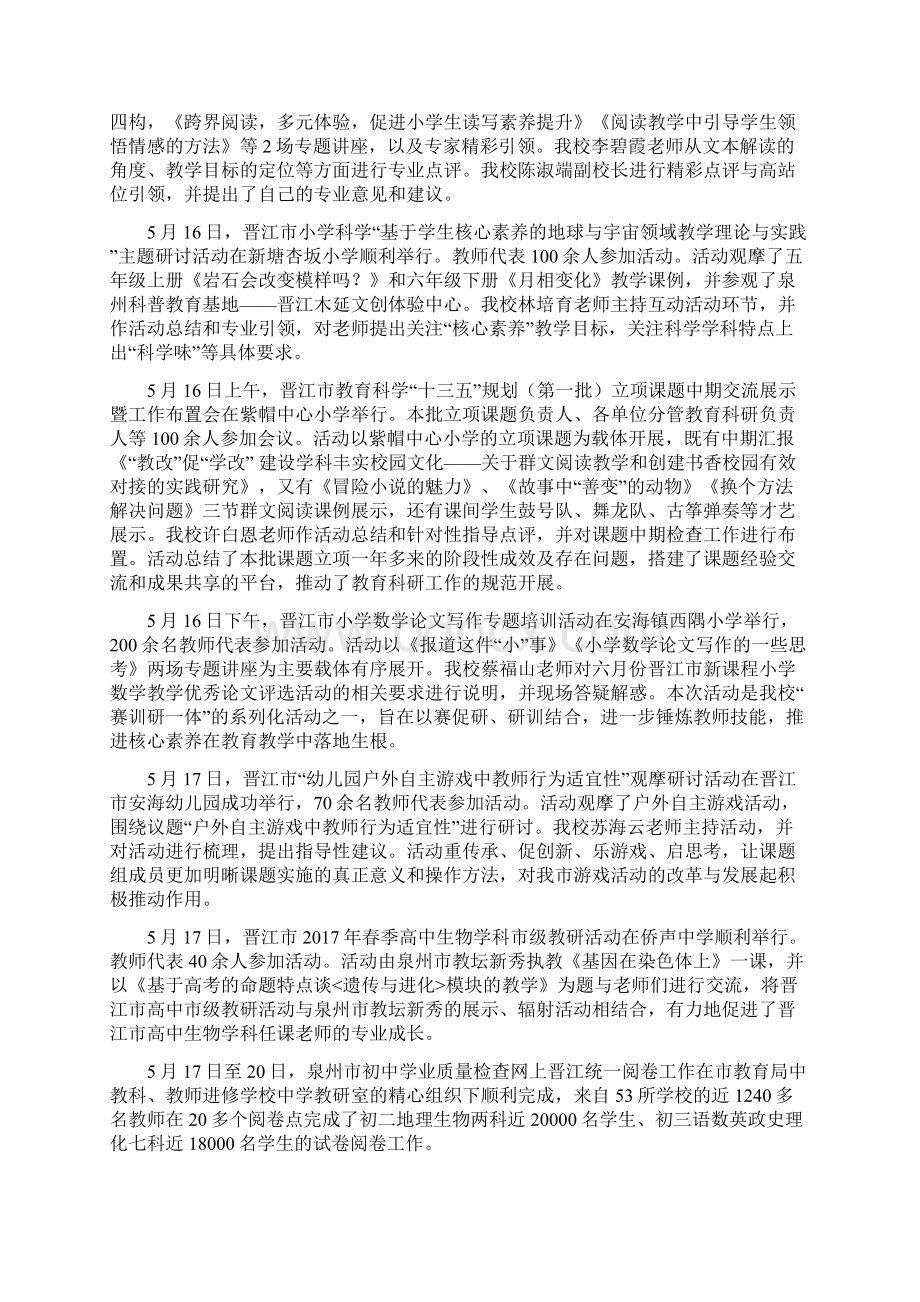 晋江市教师进修学校文档格式.docx_第3页