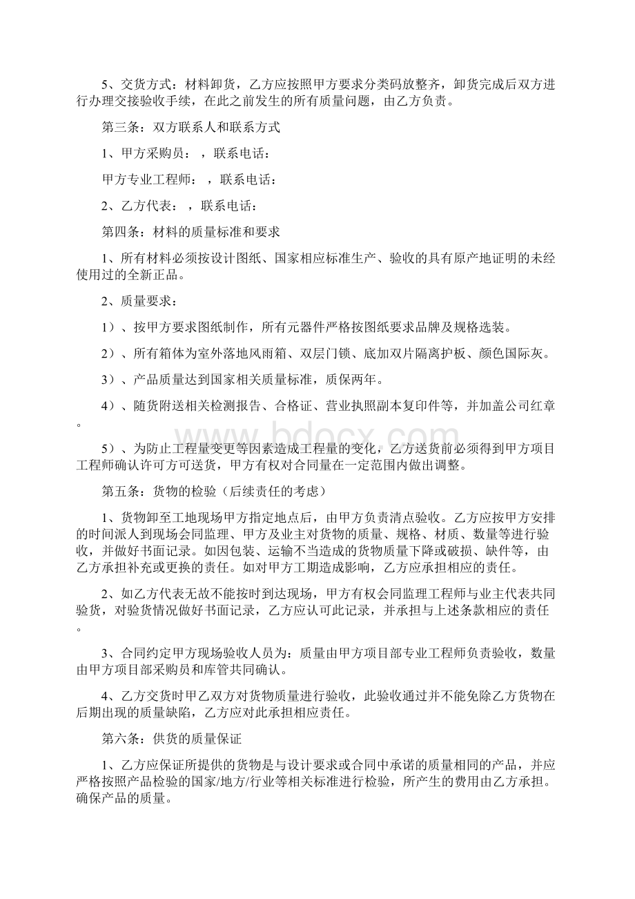 配电箱供货合同协议书范本 具体版.docx_第2页