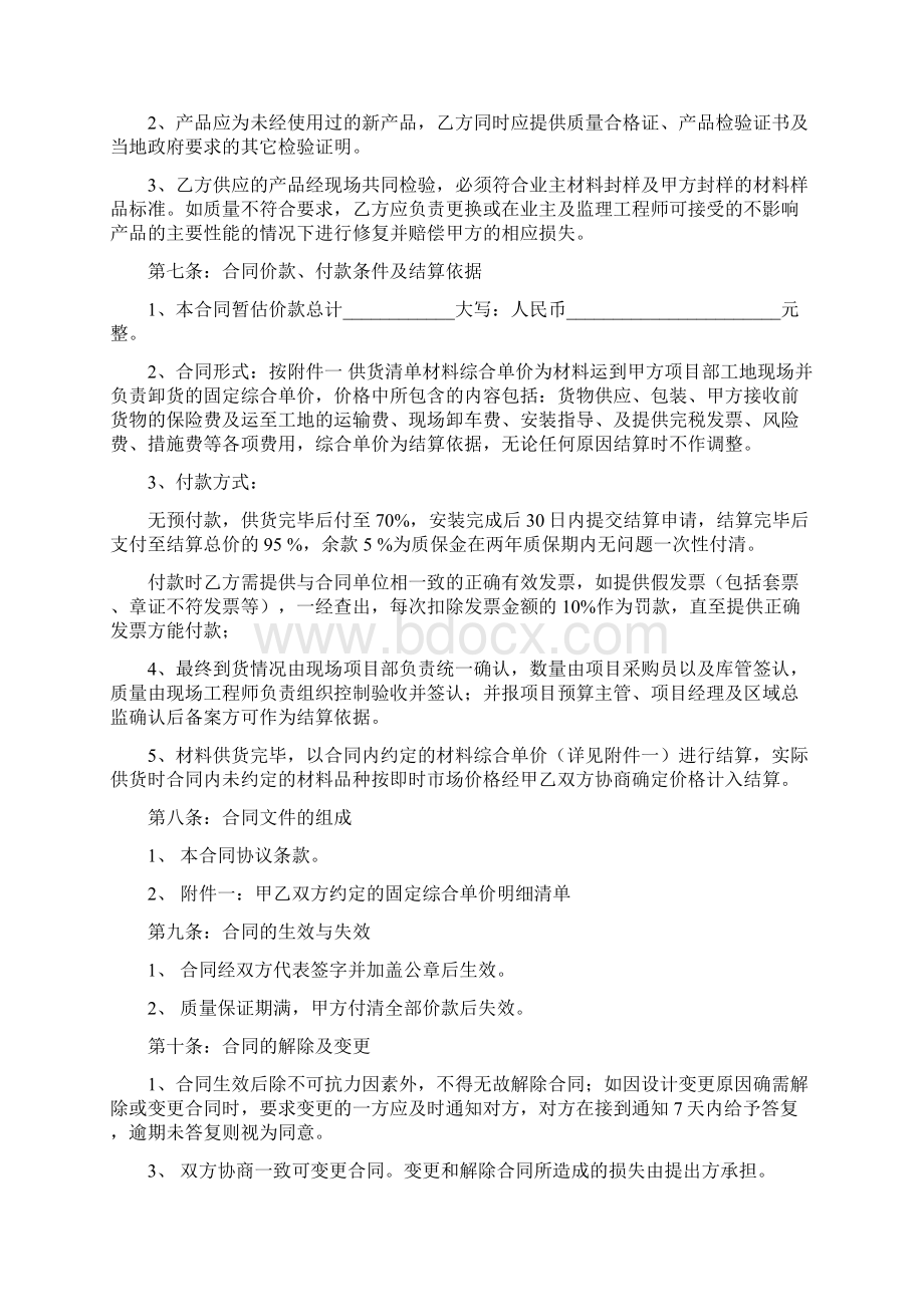 配电箱供货合同协议书范本 具体版.docx_第3页