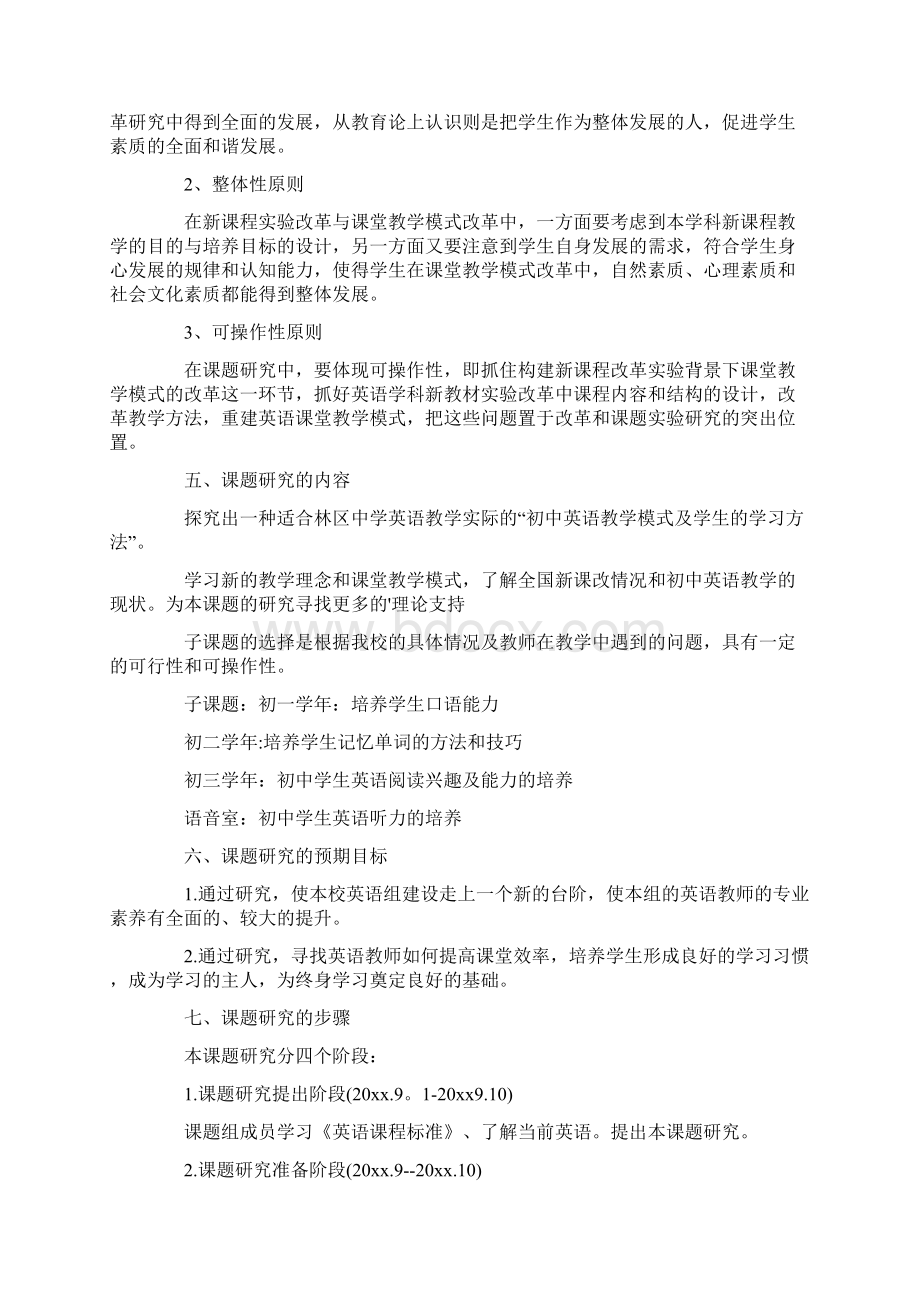 教育科研课题工作实施方案.docx_第2页