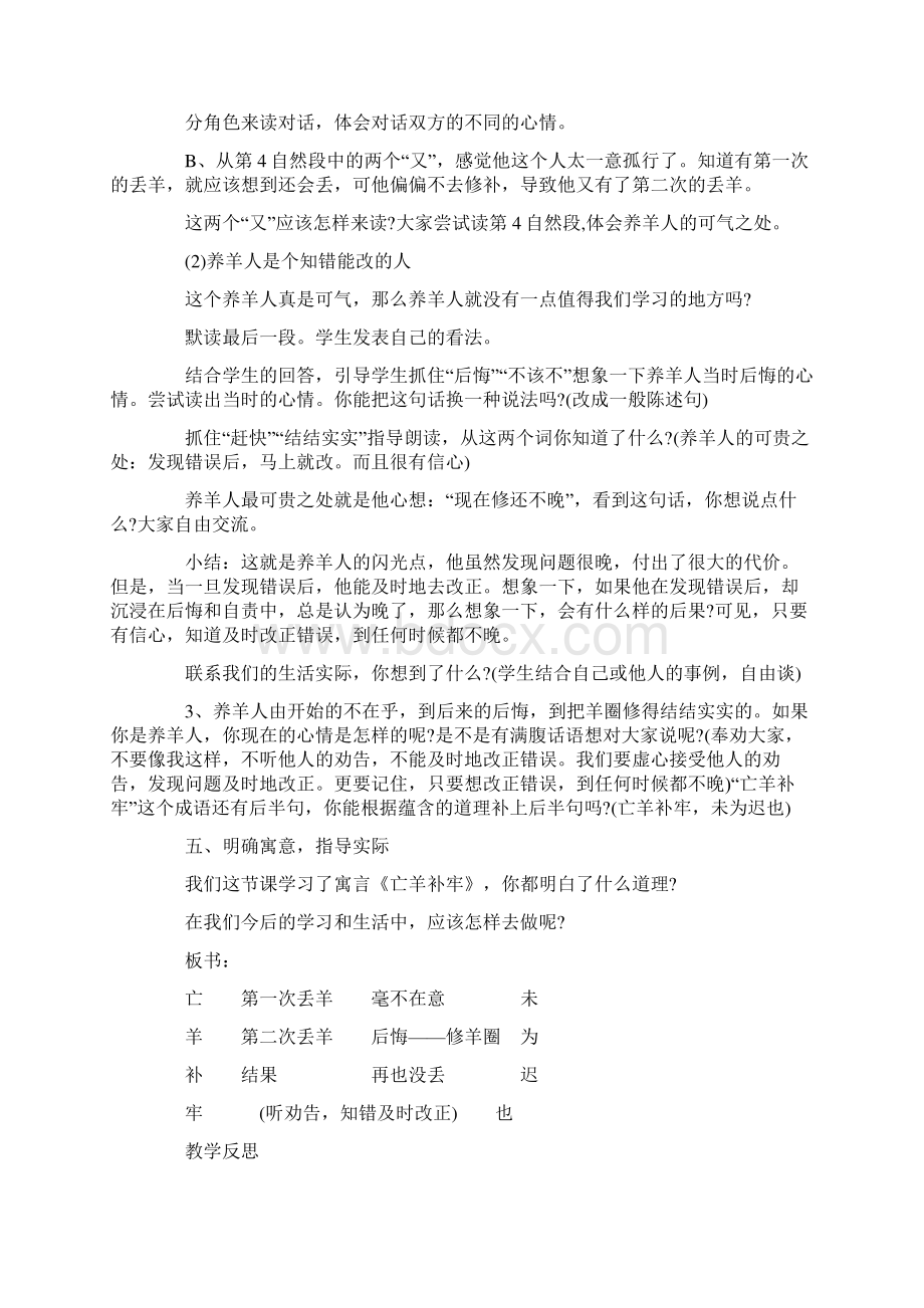 亡羊补牢设计docWord文档下载推荐.docx_第3页