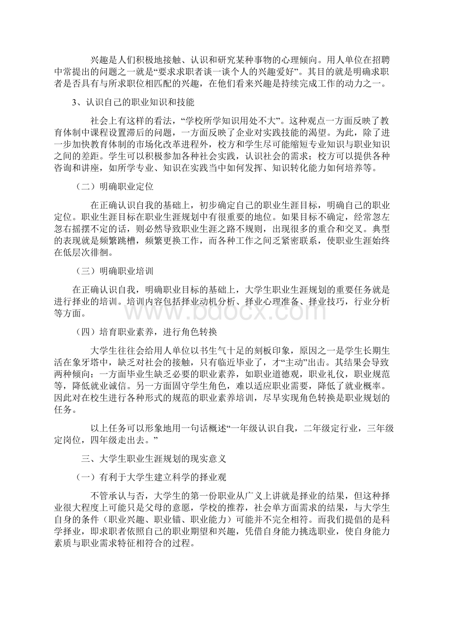 对职业生涯规划的认识Word下载.docx_第3页