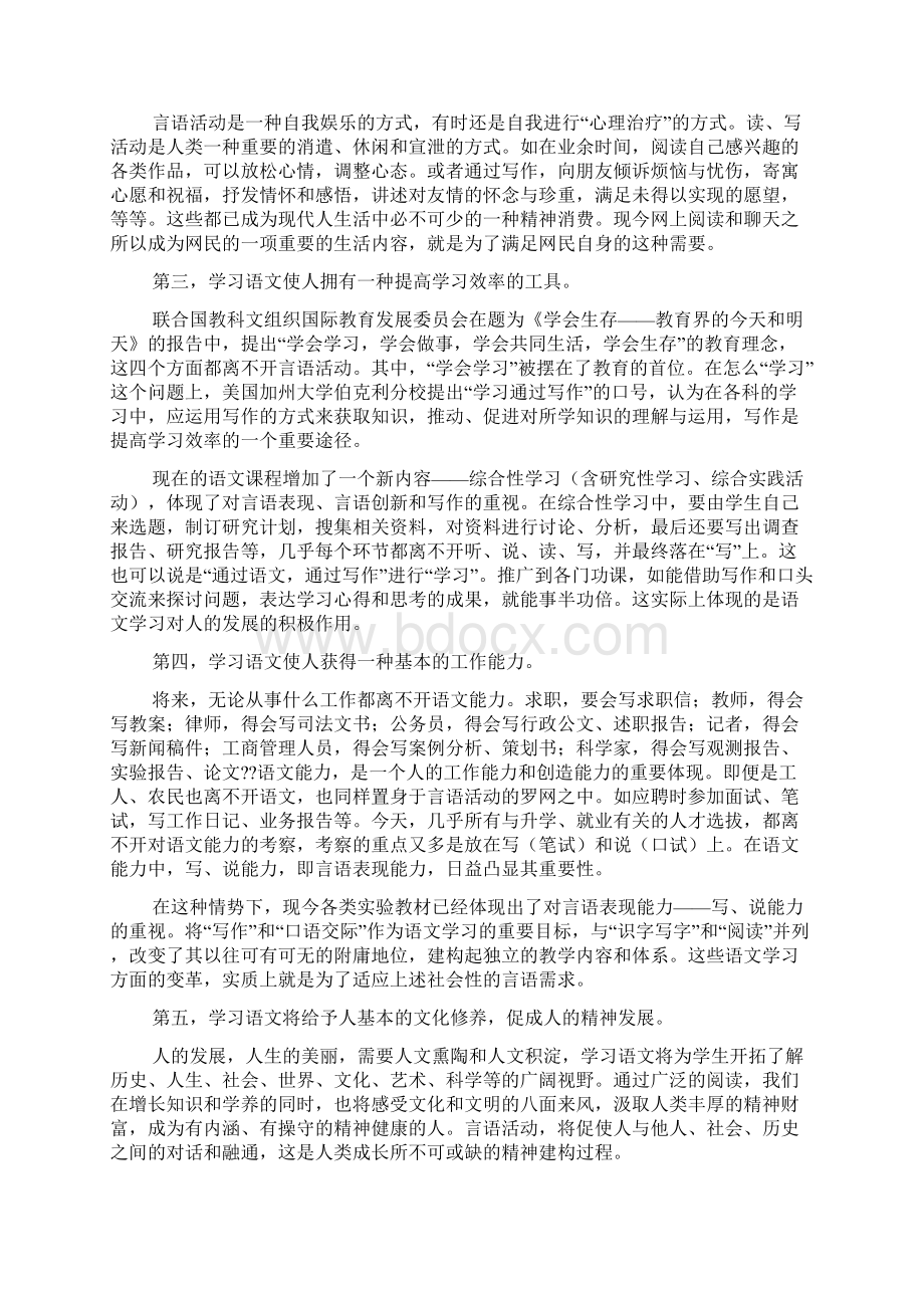 作文范文之学习语文的重要性作文.docx_第3页