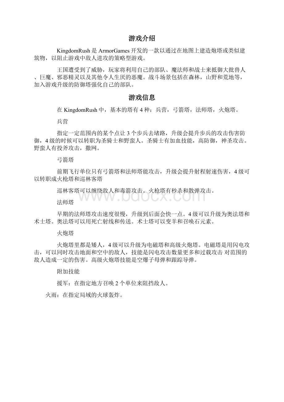 KingdomRush王国保卫战图文全攻略Word格式.docx_第2页