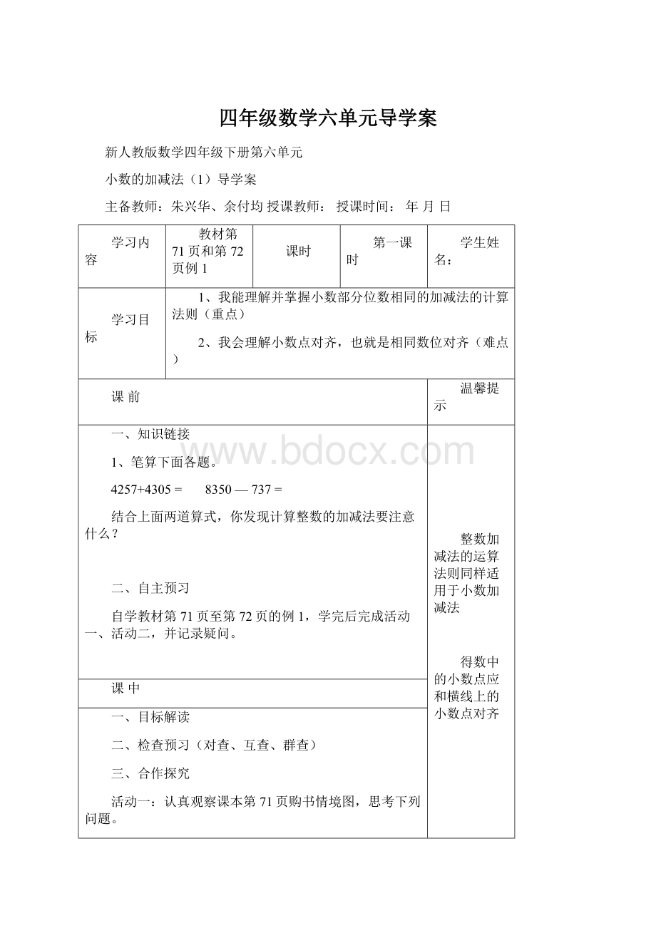 四年级数学六单元导学案.docx_第1页