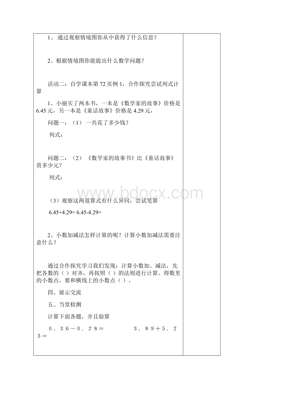 四年级数学六单元导学案.docx_第2页