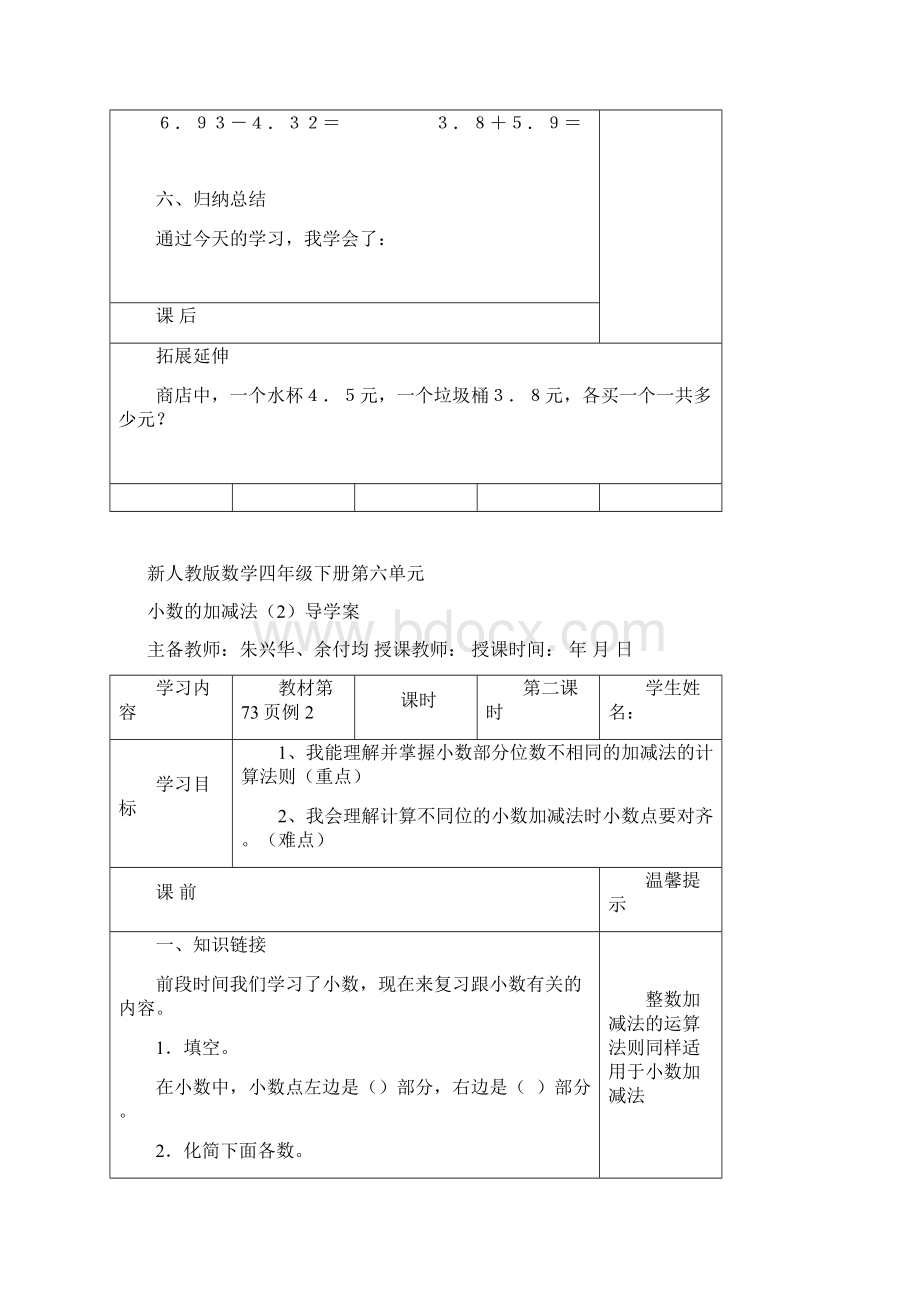 四年级数学六单元导学案.docx_第3页