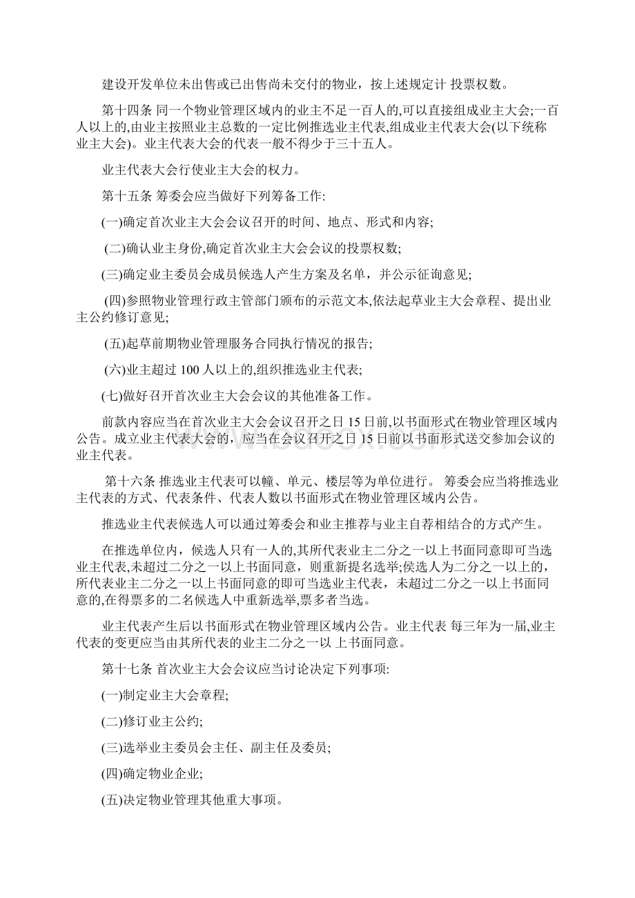 淄博市业主大会业主委员会运作规程.docx_第3页