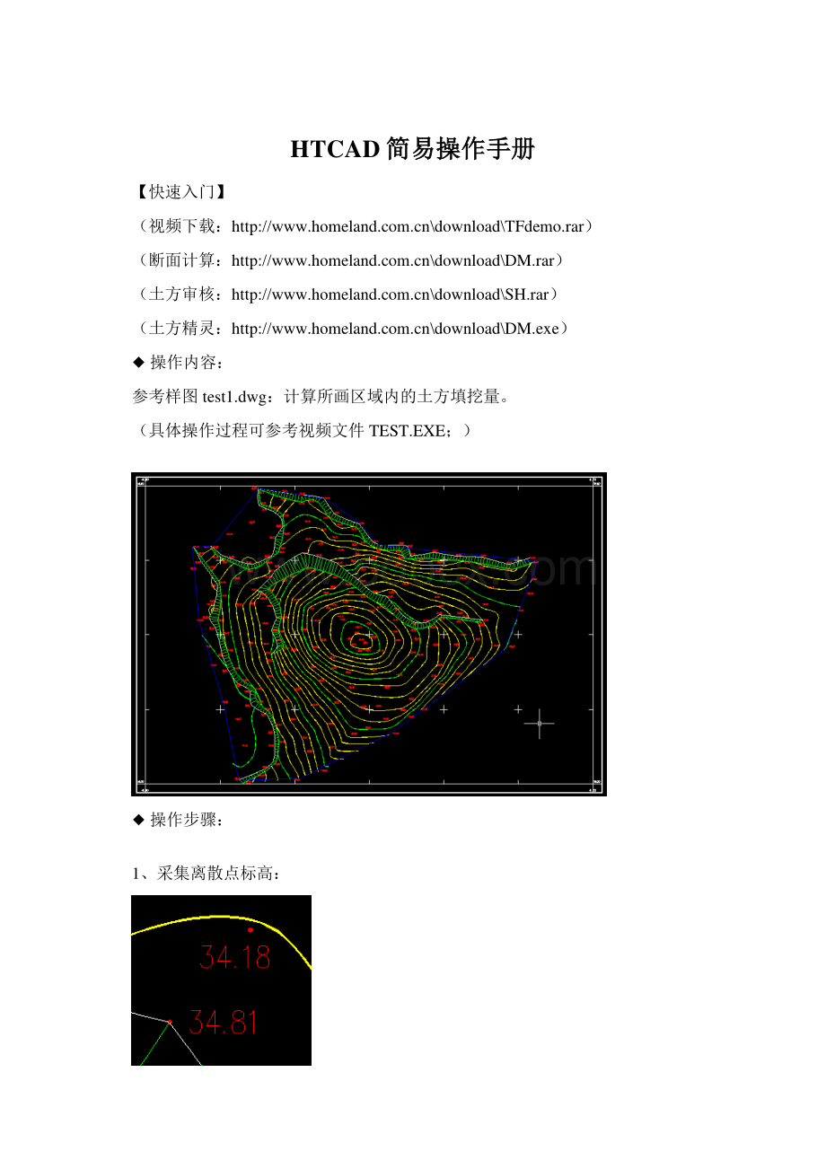 HTCAD简易操作手册Word下载.docx