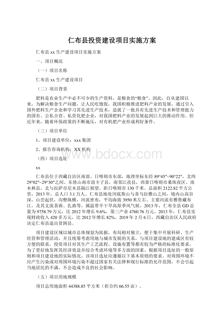 仁布县投资建设项目实施方案Word文件下载.docx_第1页