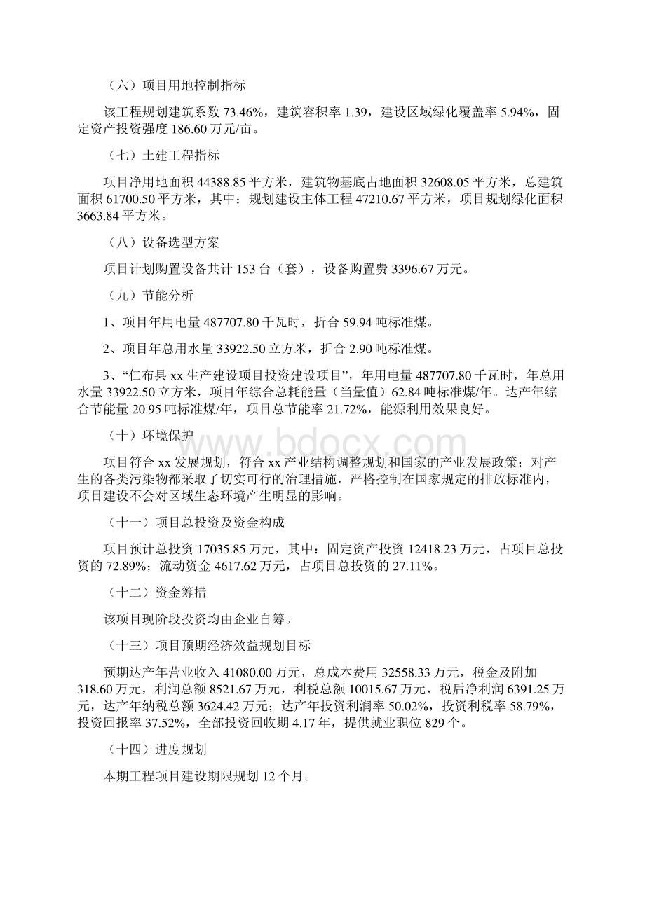 仁布县投资建设项目实施方案.docx_第2页