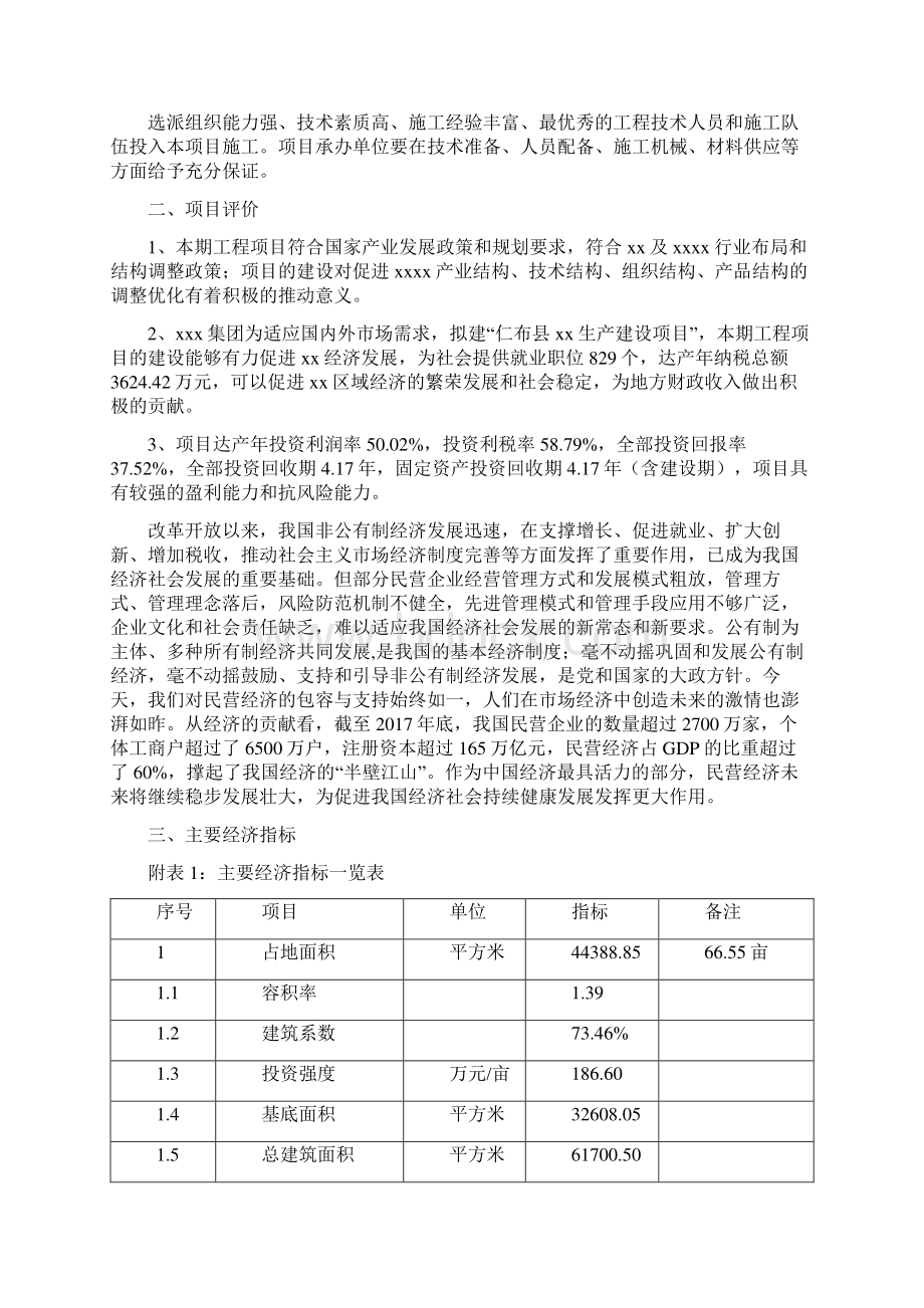 仁布县投资建设项目实施方案.docx_第3页