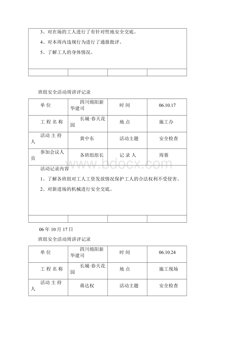 班组安全活动周讲评记录.docx_第3页