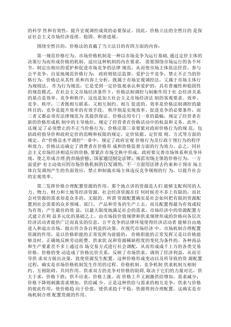 价格法释义Word文件下载.docx_第2页