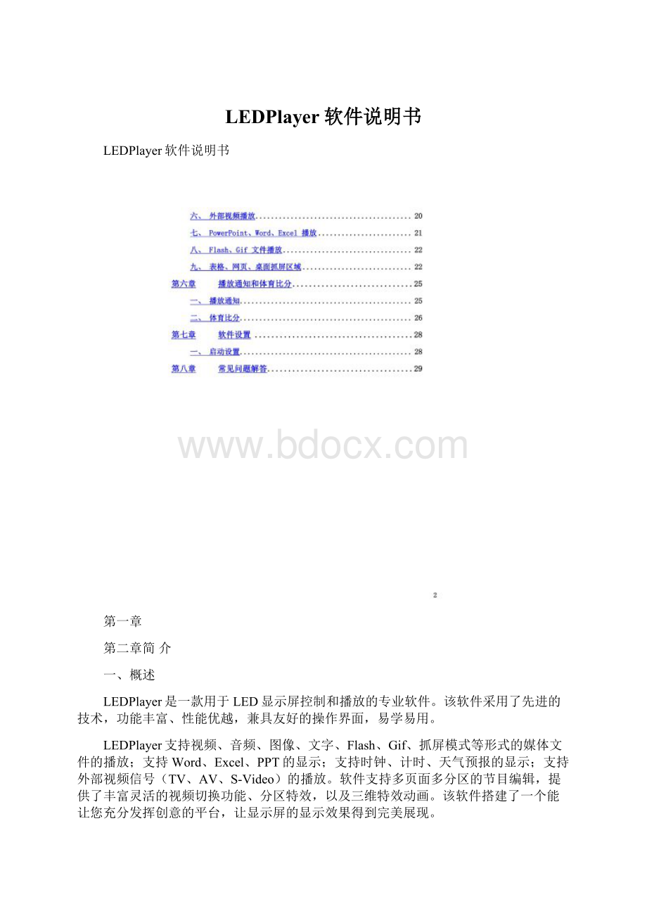 LEDPlayer软件说明书.docx