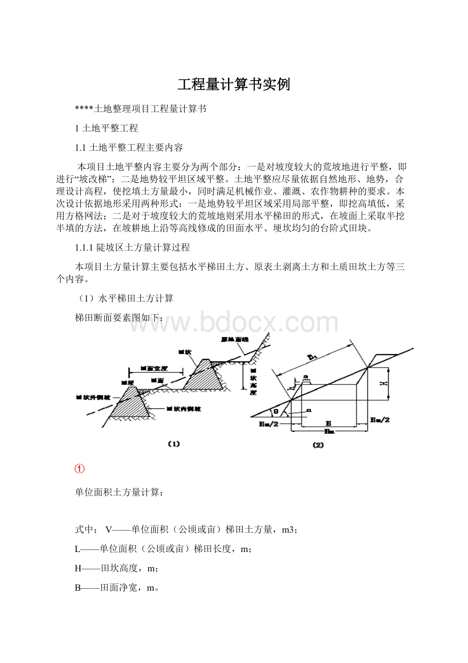 工程量计算书实例.docx_第1页