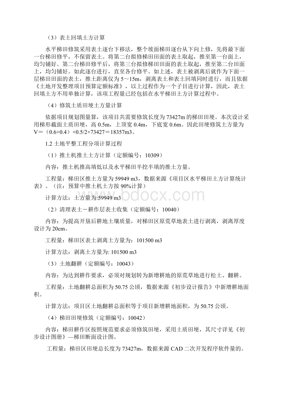 工程量计算书实例.docx_第3页