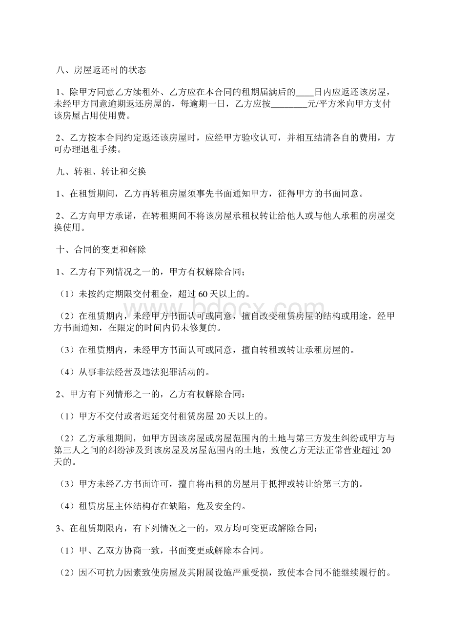 租赁合同书范文通用文档格式.docx_第3页