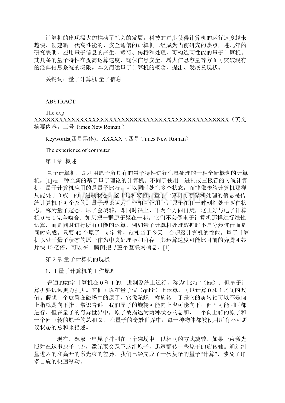 近代物理课程论文格式.docx_第2页