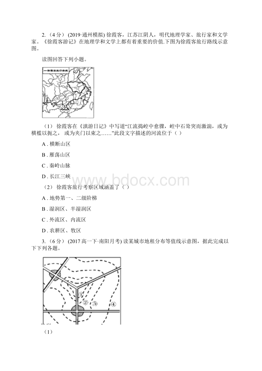 福建省厦门市高二上学期期中考试地理试题Word格式文档下载.docx_第2页