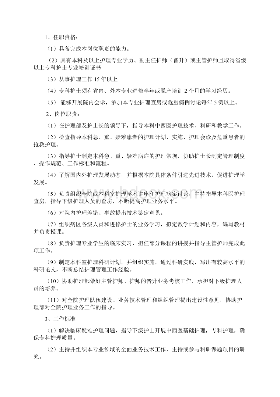 护理分层管理办法.docx_第3页