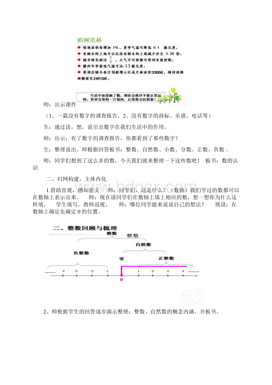 小学数学数的认识复习教学设计学情分析教材分析课后反思.docx_第2页