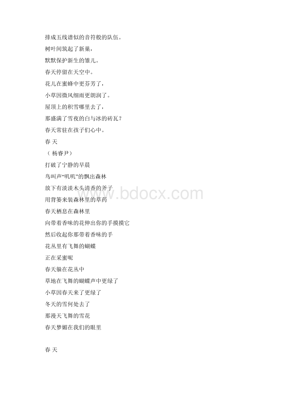 仿写《秋天》Word格式文档下载.docx_第2页