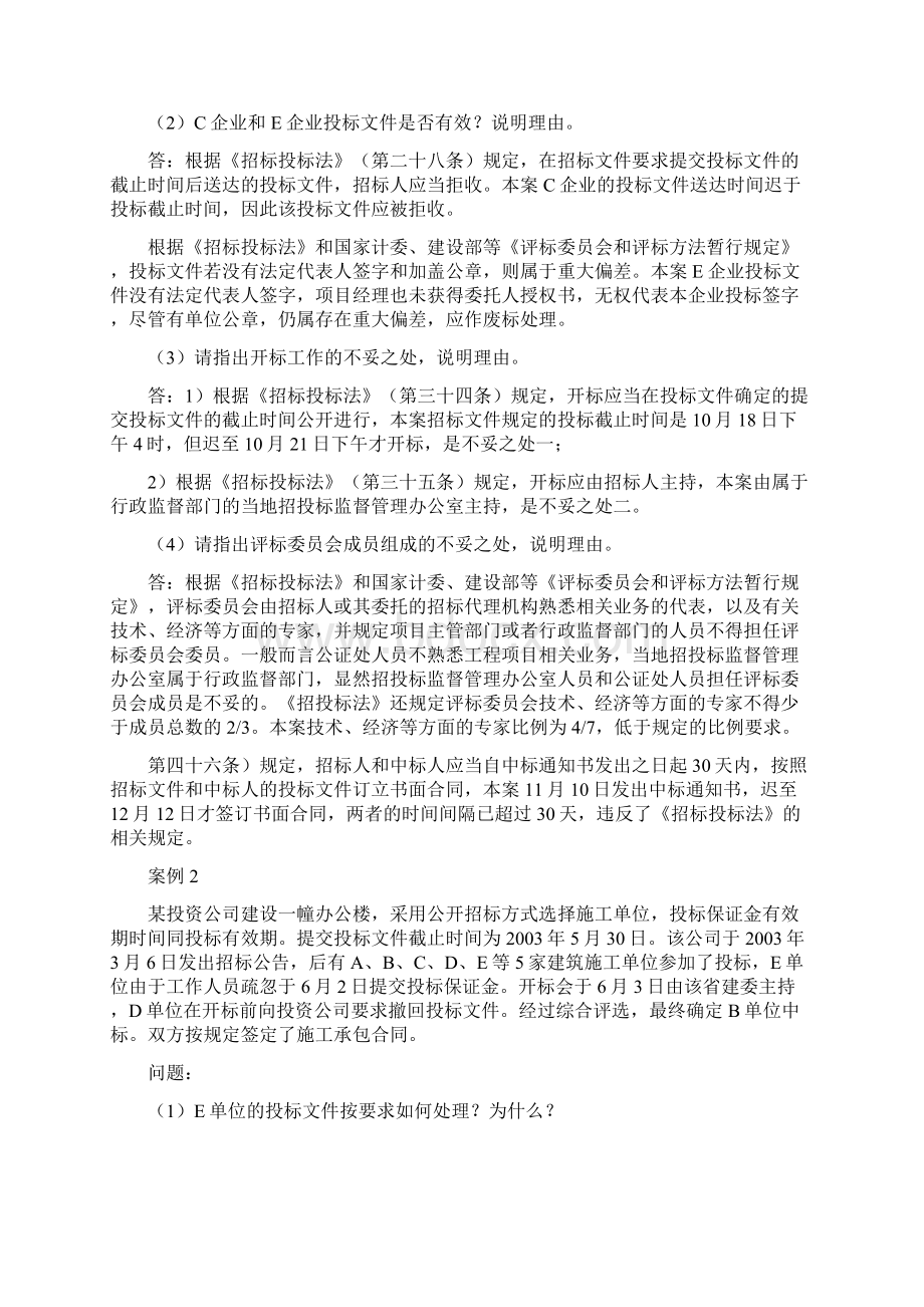 招标投标案例分析及答案30题Word文档格式.docx_第2页