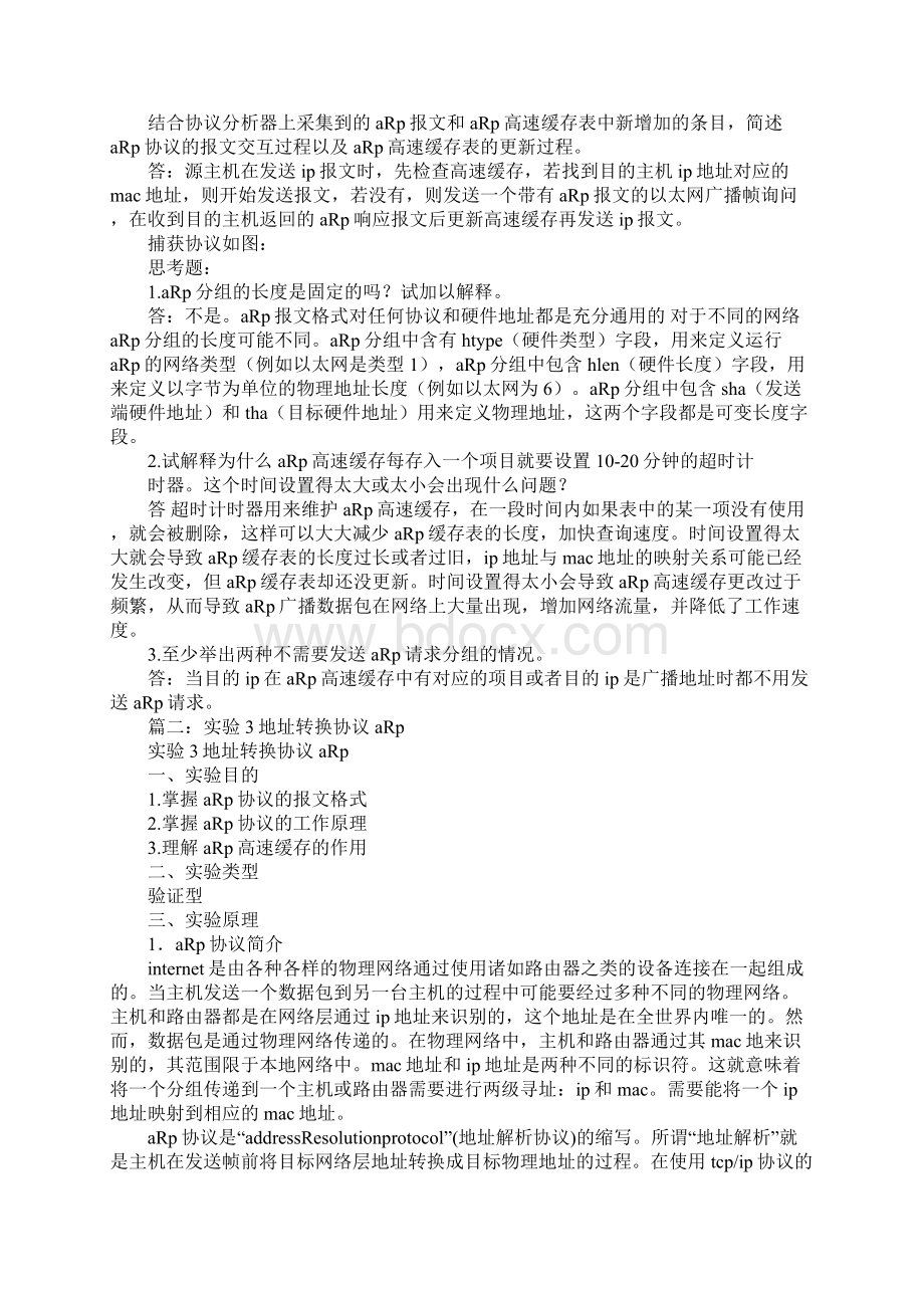 什么是地址转换协议arpWord文档下载推荐.docx_第2页